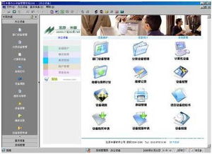 米普办公设备管理系统下载 米普办公设备管理系统下载 快猴软件下载
